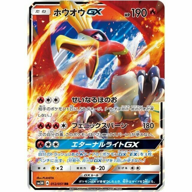 012-051-SM3H-B - Pokemon Card - Japanese - Ho-Oh GX - RR | eBay 012-051-SM3H-B - Pokemon Card - Japanese - Ho-Oh GX - RR | eBay