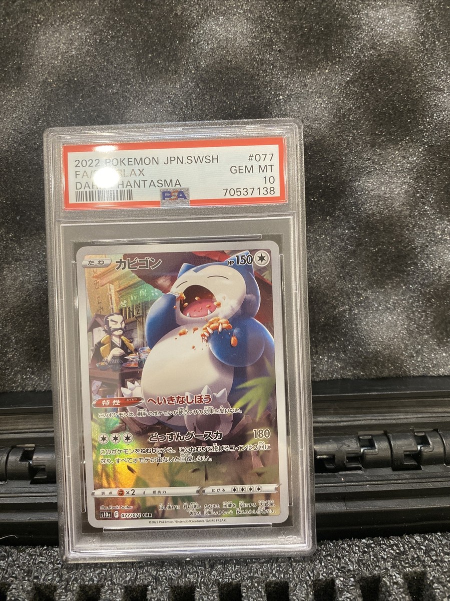 ☆PSA10☆【カビゴン/CHR/S10a】FA/SNORLAX 077/071 Pokémon