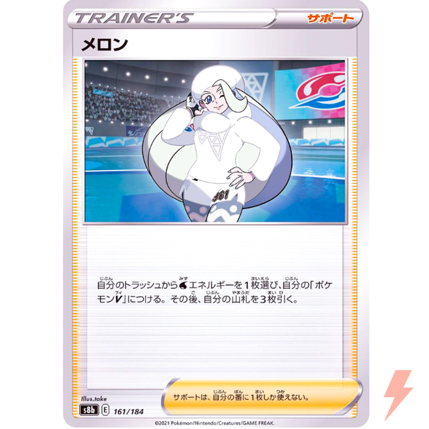 Melony (Reverse Holo) 161/184 S8b VMAX Climax - Pokemon Card Japanese