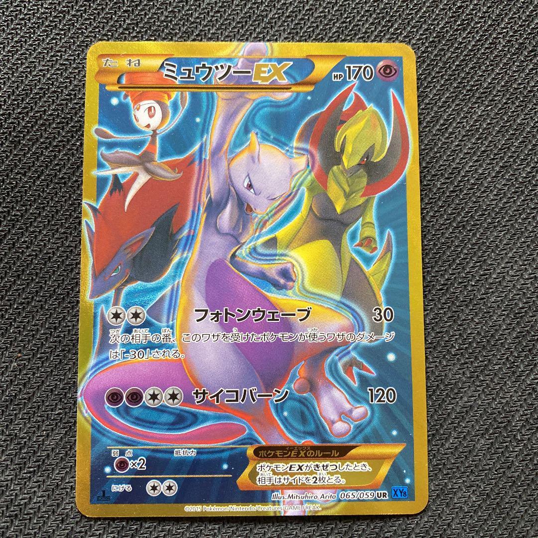 ミュウツーEX ポケモンカード 170HP ポケモンカード ミュウツーEX 170HP 【公式通販】