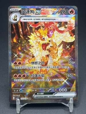 Pokemon S-Chinese Fearless Terastal CSV3C 155/130 Arcanine EX SAR