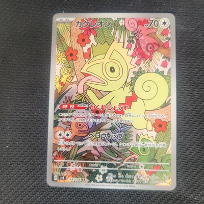 #ad Kecleon AR 118 106 SV8 Super Electric Breaker Japanese NM GBP 2.50
