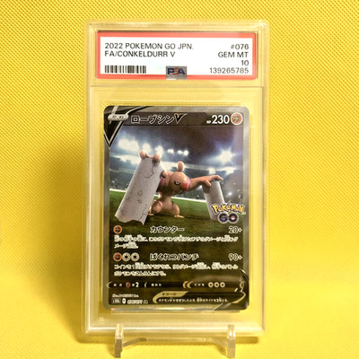 PSA10カイリューV SR S10b Pokémon GO 6085 Pokemon Card Japanese【Conkeldurr V】PSA10 SR 076/071 S10b Pokemon