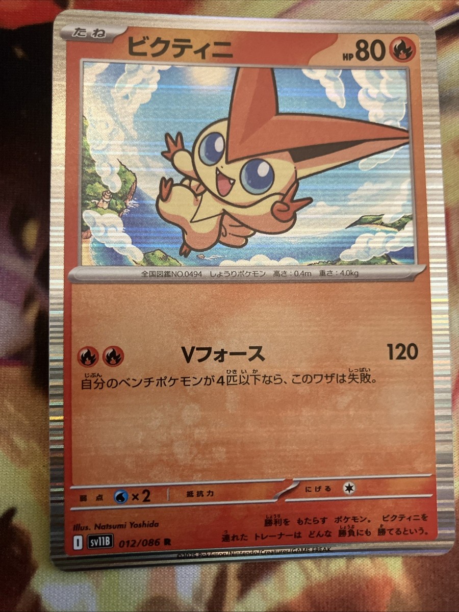 VICTINI 012/086 SV11B BLACK BOLT JAPANESE POKEMON (HOLO RARE