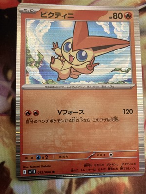 ポケモンカード ブラックボルト ビクティニ victini ポケモンカード ブラックボルト ビクティニ victini - メルカリ