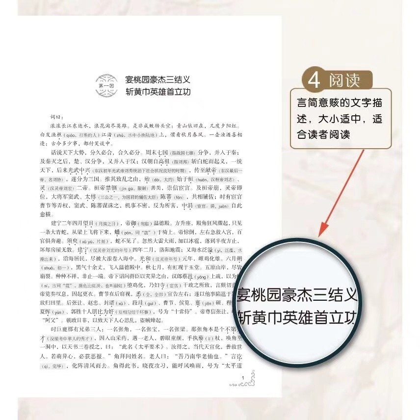 Chinese Traditional Book san guo yan yi 三国演义原著未删减中国古典