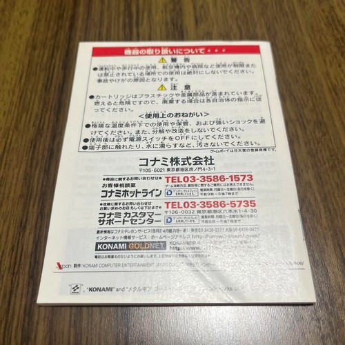 NINTENDO GAME BOY Metal Gear Solid Ghost Babel KONAMI - 第 11/12 張圖片