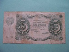Russia 1922 Soviet State issue. 3 Rubles.  Pick-128