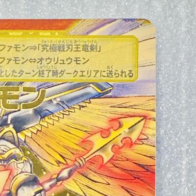 旧デジモン【Bx-108 アルファモン】2013 (1/2)【oka】 Digimon Card Old Digimon Bx-108 Alphamon 2013 1/2 Oka Japan | eBay