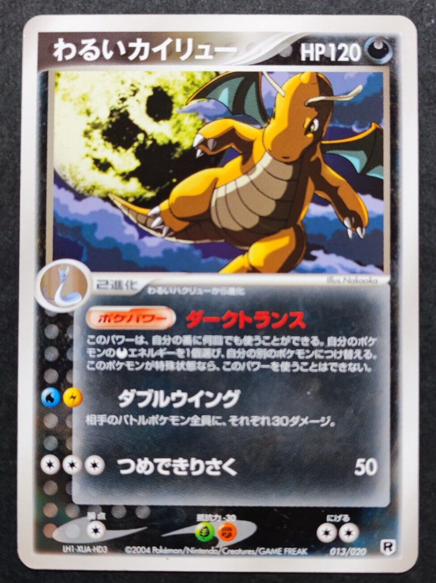 japanese dark dragonite pokemon card 5 82 (Graded) Case this card is the perfect way to showcase your collection. Dark Dragonite 1997 Japanese Rocket