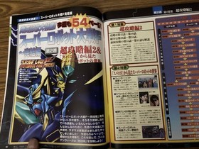 Weekly Sega Saturn Magazine vol.14 August 151998 issue Super Robot Wars F Final