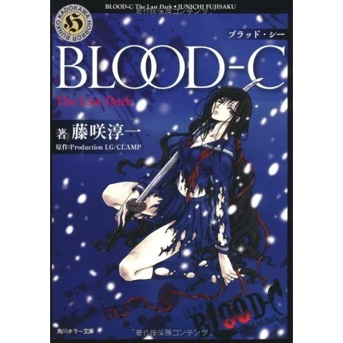 Kadokawa Shoten Group Publishing BLOOD-CThe Last Dark Horror Bunko - Photo 1/1