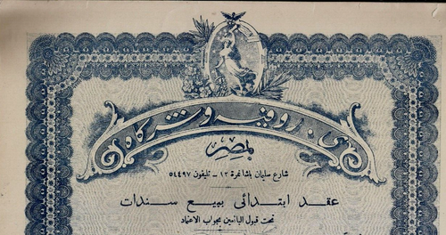 EGYPT JUDAICA 1930 BROKERY ROFFE STOCK CONTRACT BOND FR PURCHASING SHARES UNUSED - Picture 1 of 8