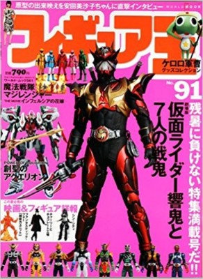 Figure King 91 Japan Magazine Kamen Rider Hibiki Special Book Japanese Ebay
