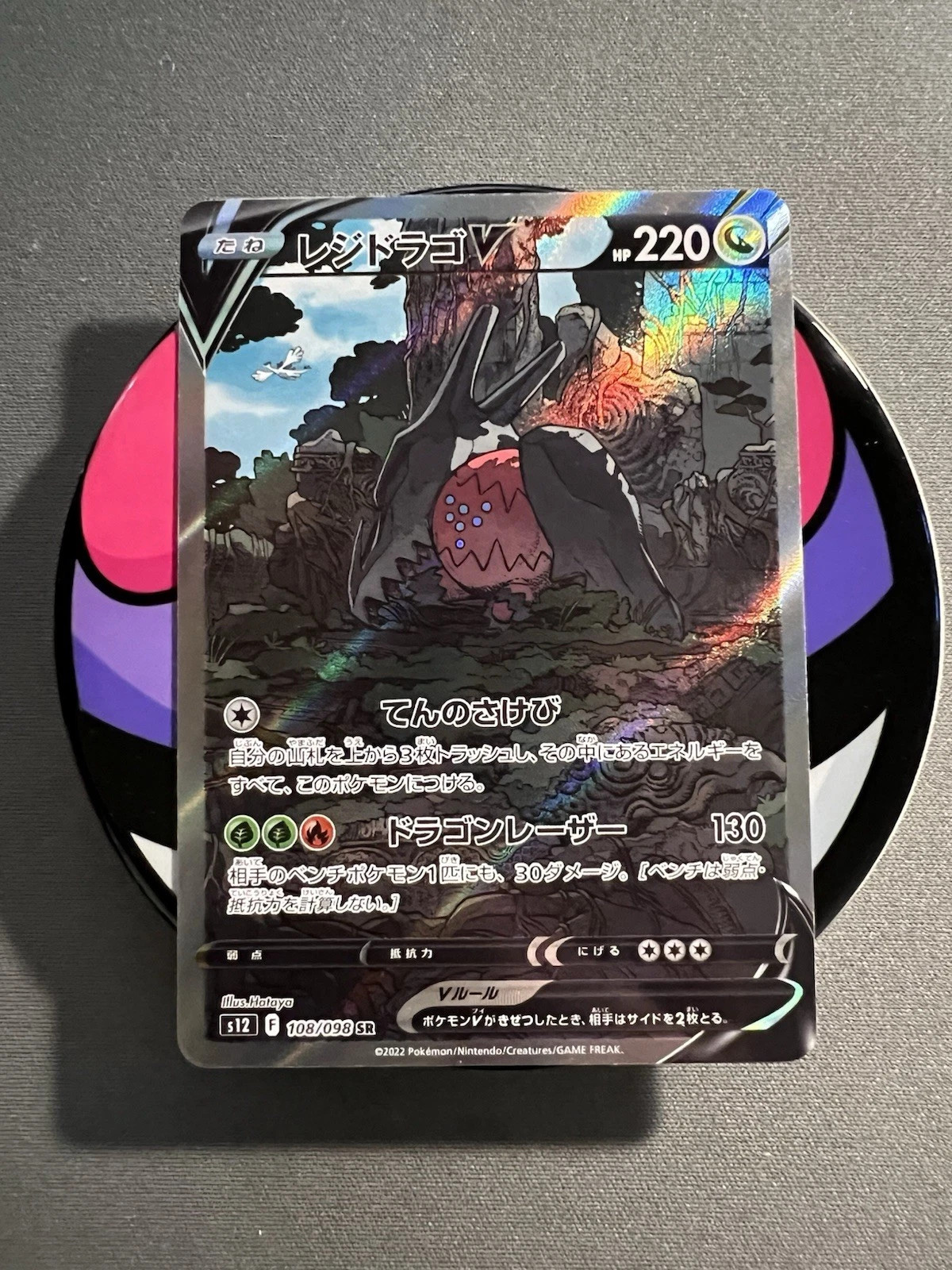 IN STOCK Pokemon Card Japanese Regidrago V 108/098 SR Paradigm Trigger S12 NM