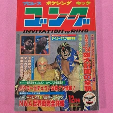 Gong Pro Wrestling Boxing Kick December 1983 issue