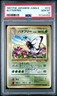 1997 POKEMON JAPANESE JUNGLE #012 BUTTERFREE PSA 10