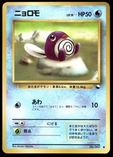 Japanese Pokemon Poliwag Vending Machine cards Series 1 (Blue) MP