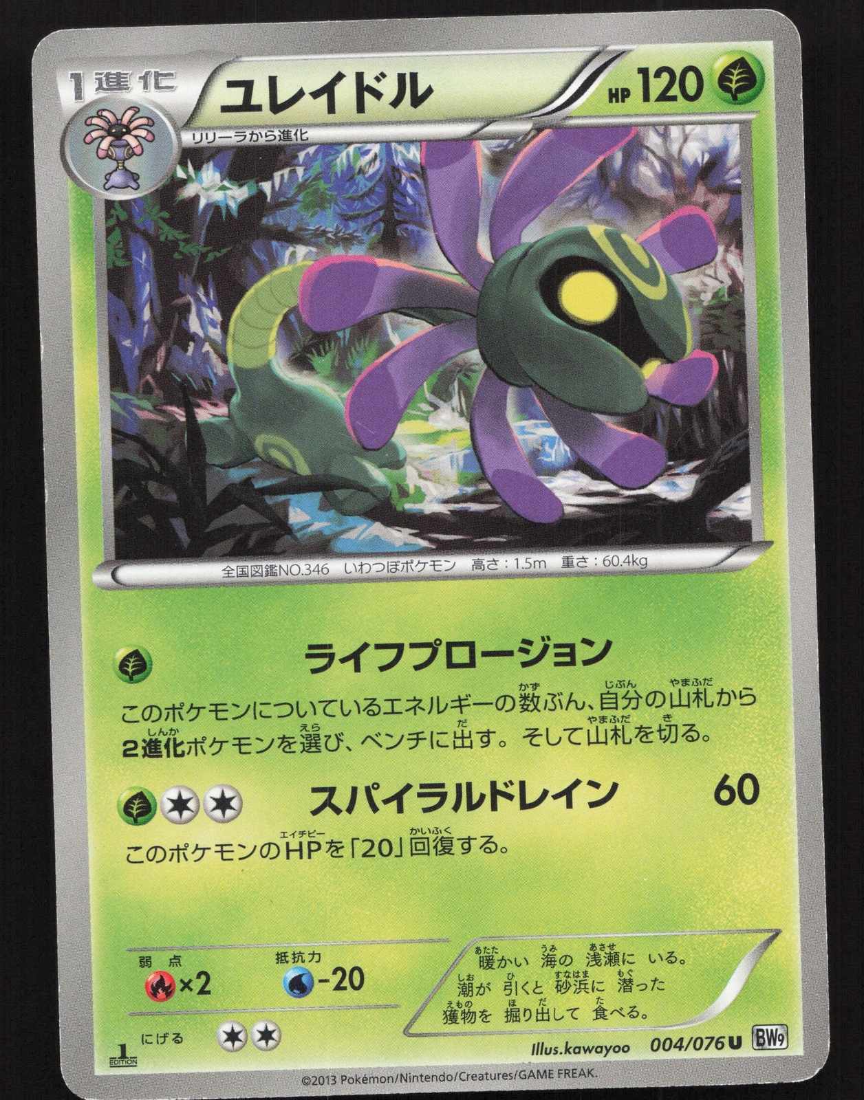 Cradily #004/076 First Edition Pokemon Plasma Blast Megalo Cannon Lightly played