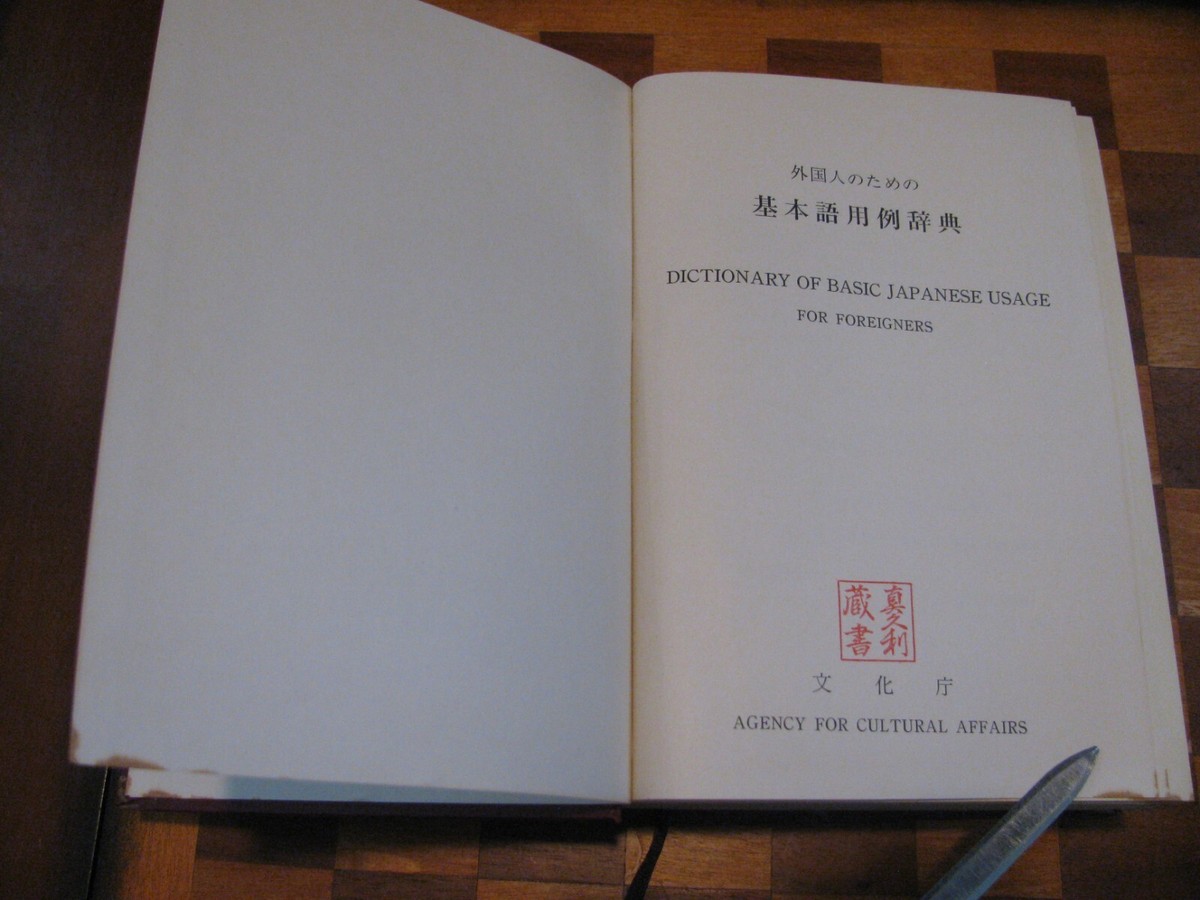 日本語基本文法辞典3冊セット美品 日本語基本文法辞典3冊セット美品 A DICTIONARY OF BASIC