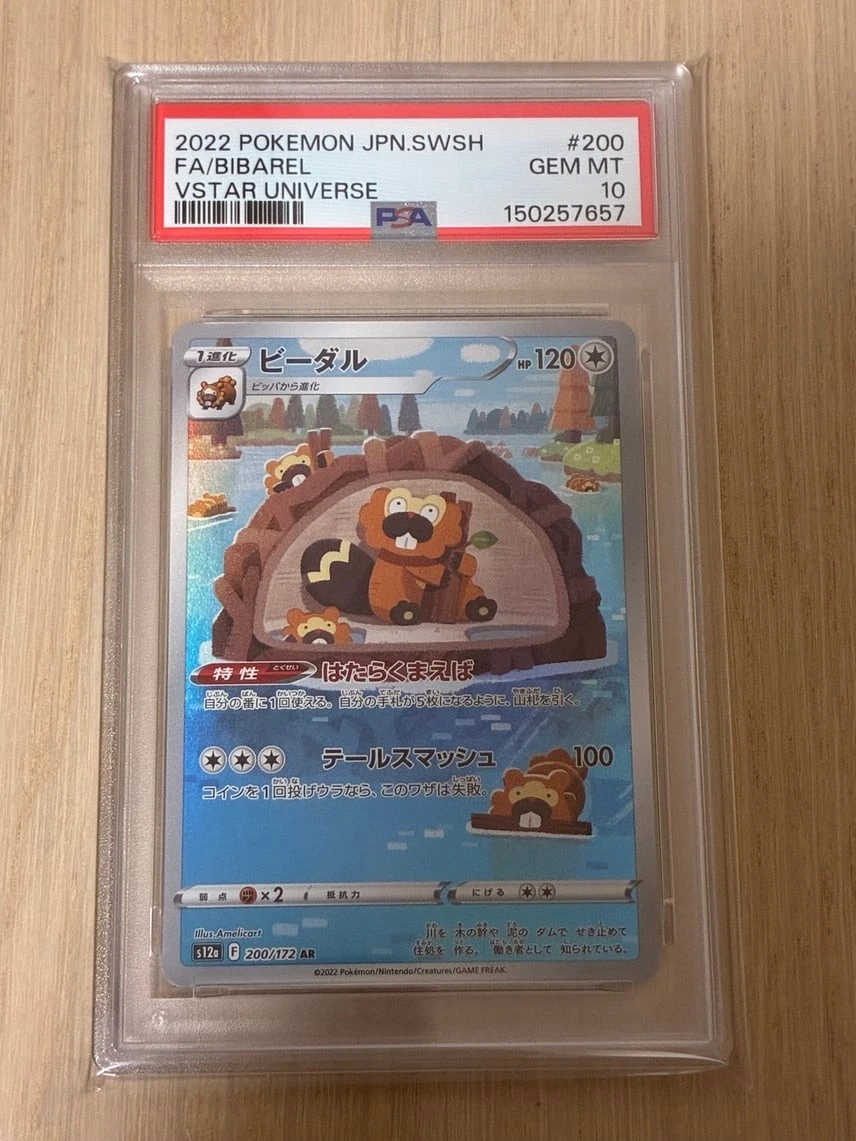 Pokemon Japanese Bibarel AR PSA 10 Gem Mint s12a 200/172 #3513