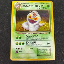 Swirl Dark Arbok Holo 24 Japanese Team Rocket Pokemon Rare TCG