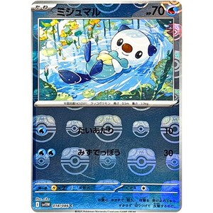 Oshawott (Master Ball Reverse Holo) C 018/086 SV11W White Flare Pokemon Japanese