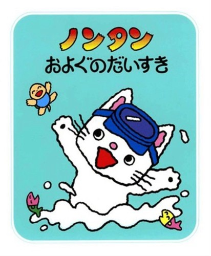 "Nontan" Series 6 Picture Book set Plesent Japanese Language Ehon Hiragana - Picture 6 of 9