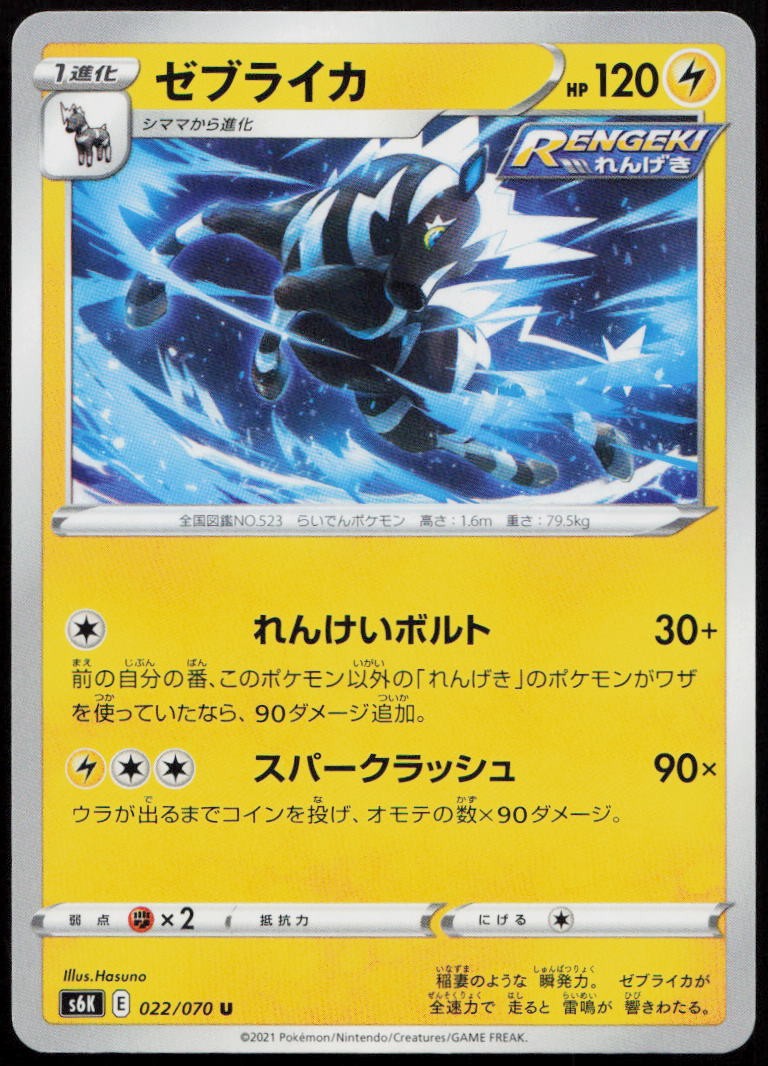 Zebstrika 022/070 Uncommon Jet Black Spirit Pokemon Japanese Near Mint