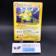Dark Ampharos Holo No.181 Neo 4 Destiny - Japanese Pokemon Card - 2001