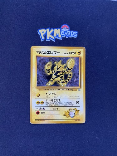 Lt. Surge's Electabuzz (JP) — Gym Heroes (Japanese)