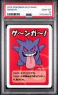 2019 POKEMON OLD MAID GENGAR PSA 10