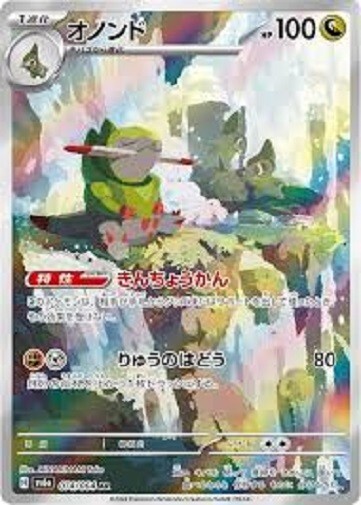 2016 POKEMON Hanafuda ジラーチ/ラグラージ Pokemon Card Fraxure AR 074/064 sv6a Japanese Night Wanderer | eBay