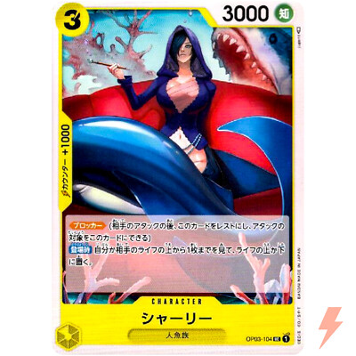 【残り4点】シャーリー UC OP03-104 Shirley OP03-104 UC Mighty Enemies - ONE PIECE Card Game