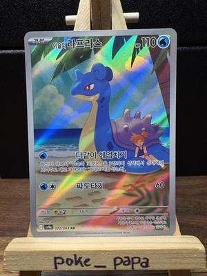 Misty's Lapras 072/063 Sv9a: Heat Wave Arena Holo Koreanisch