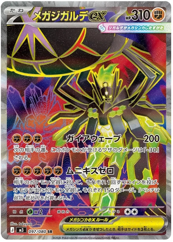 Mega Zygarde AR  ex SR 097/080 M3 Nihil Zero Pokémon Card Japanese Near Mint