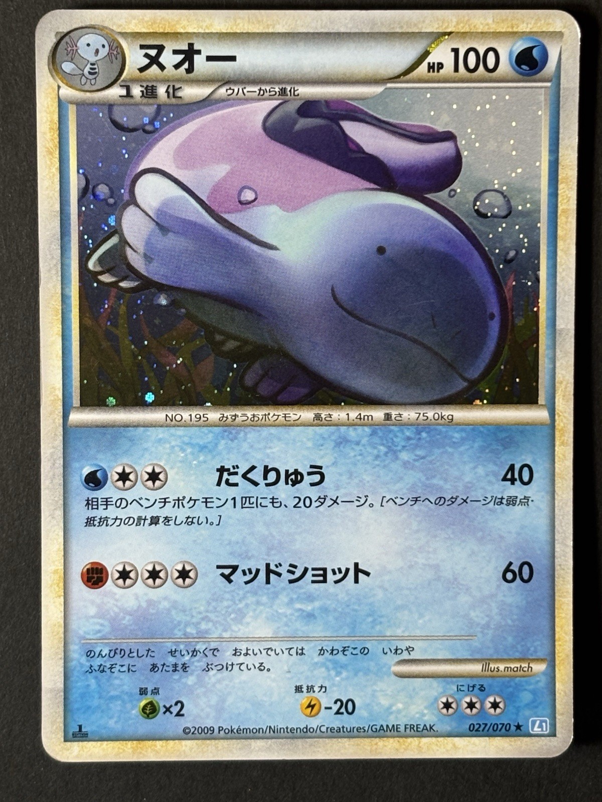 Quagsire 027/070 Soul Silver Japanese Holo Rare Pokemon　　　080