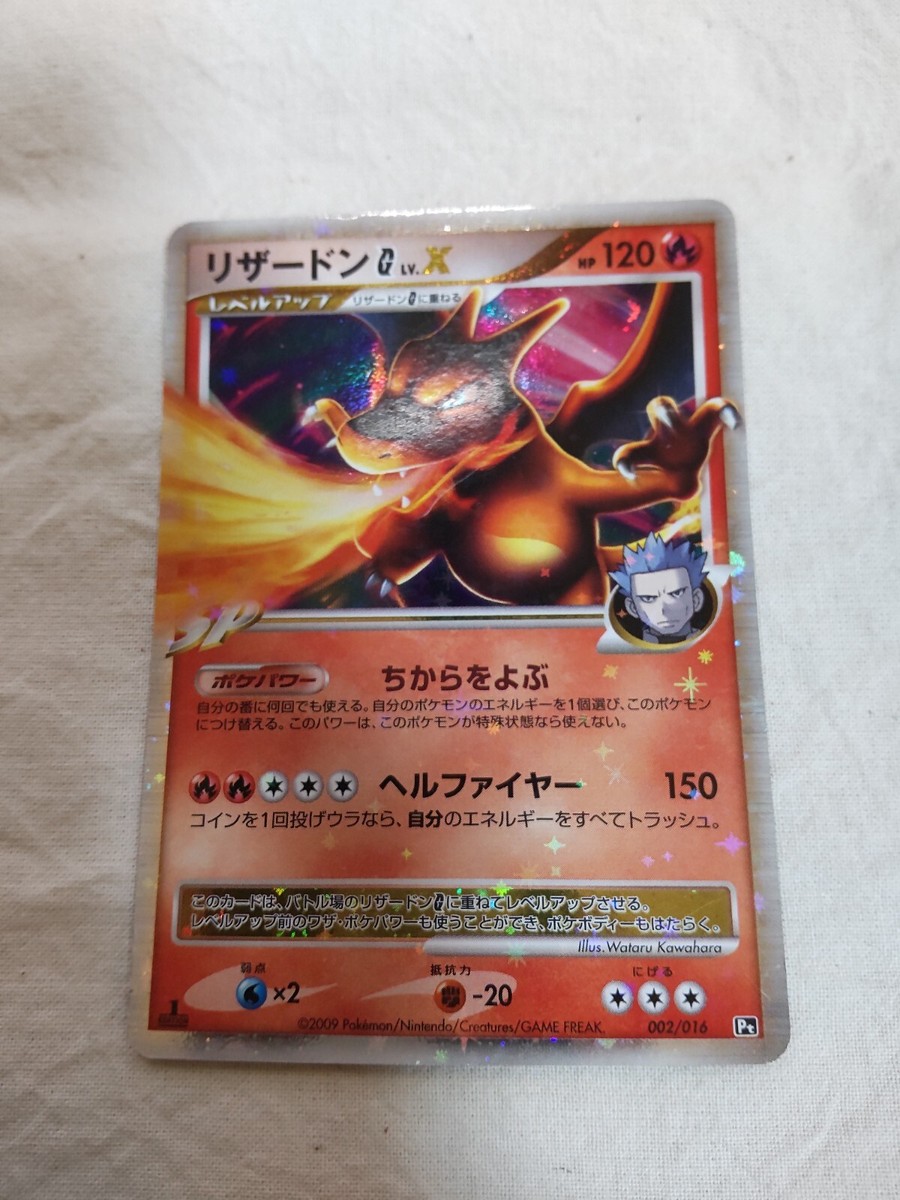 ★リザードン G L V.X ポケモンカード HP120 キラ　002/016 ☆リザードン G L V.X ポケモンカード HP120 キラ 002/016