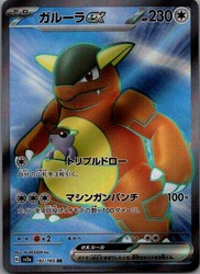 Kangaskhan ex 192/165 Scarlet & Violet 151 Super Rare