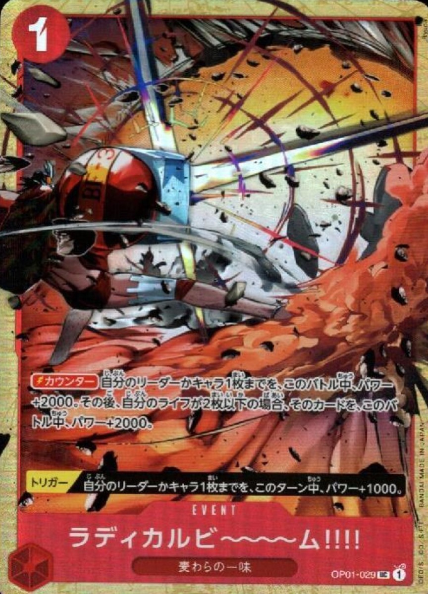 Radical Beam!! Franky OP01-029 Premium Card Best Selection Radical Beam!! Franky OP01-029 Premium Card Best Selection