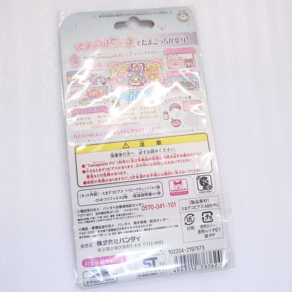 Tamagotchi P's Pierce Tama Deco Pierce Baby Change Bandai In