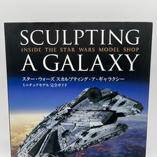 Sculpting a Galaxy　スターウォーズ Sculpting a Galaxy: スター・ウォーズ 特撮ミニチュア模型の