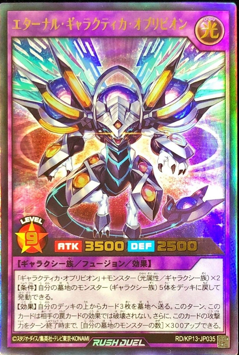 Eternal Galactica Oblivion RD/KP13-JP035 Ultra Rare/Japanese