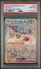 2024 POKEMON JAPANESE SV8A-TERASTAL FEST EX SPECIAL ART RARE EEVEE EX PSA 10