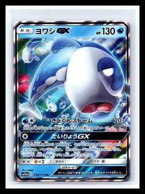   Pokémon TCG Wishiwashi GX Sun & Moon Cosmic Eclipse 63/236 Holo Japanese
