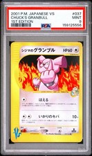 Pokémon Chuck's Granbull 037/141 Pokemon vs Regular (Japanese) PSA 9
