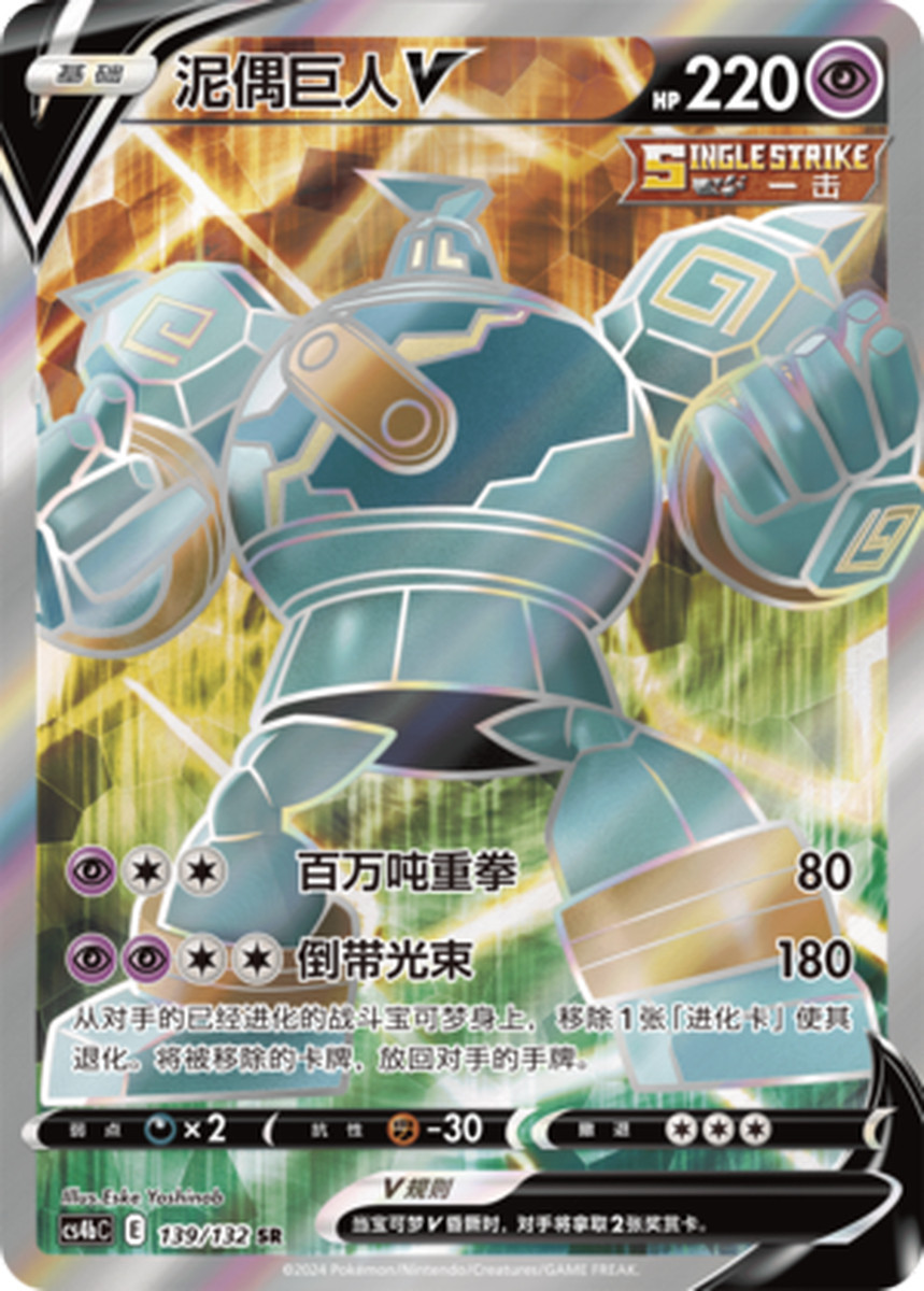 Pokemon PTCG S-Chinese Card Sword & Shield CS4bC-139 Golurk V Holo Full Art