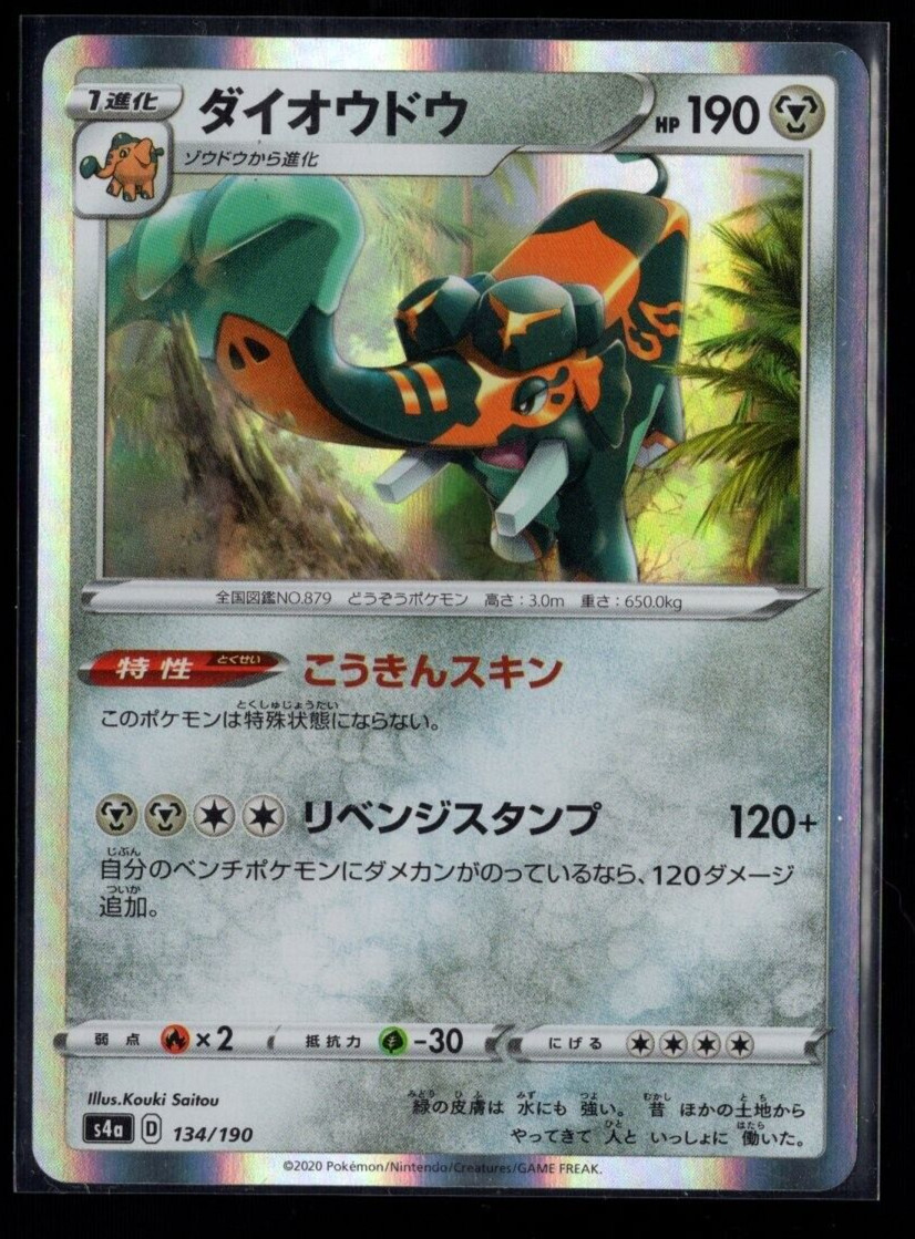 Copperajah 134/190 Holographic Rare Shiny Star V Japanese Pokemon TCG Near Mint