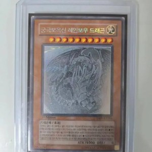 Yu-Gi-Oh! Rainbow Dragon 1st Edition - Heavily Used