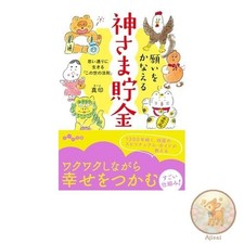 Book God's Savings that Makes Wishes Come True ~ The Laws of This World to Live